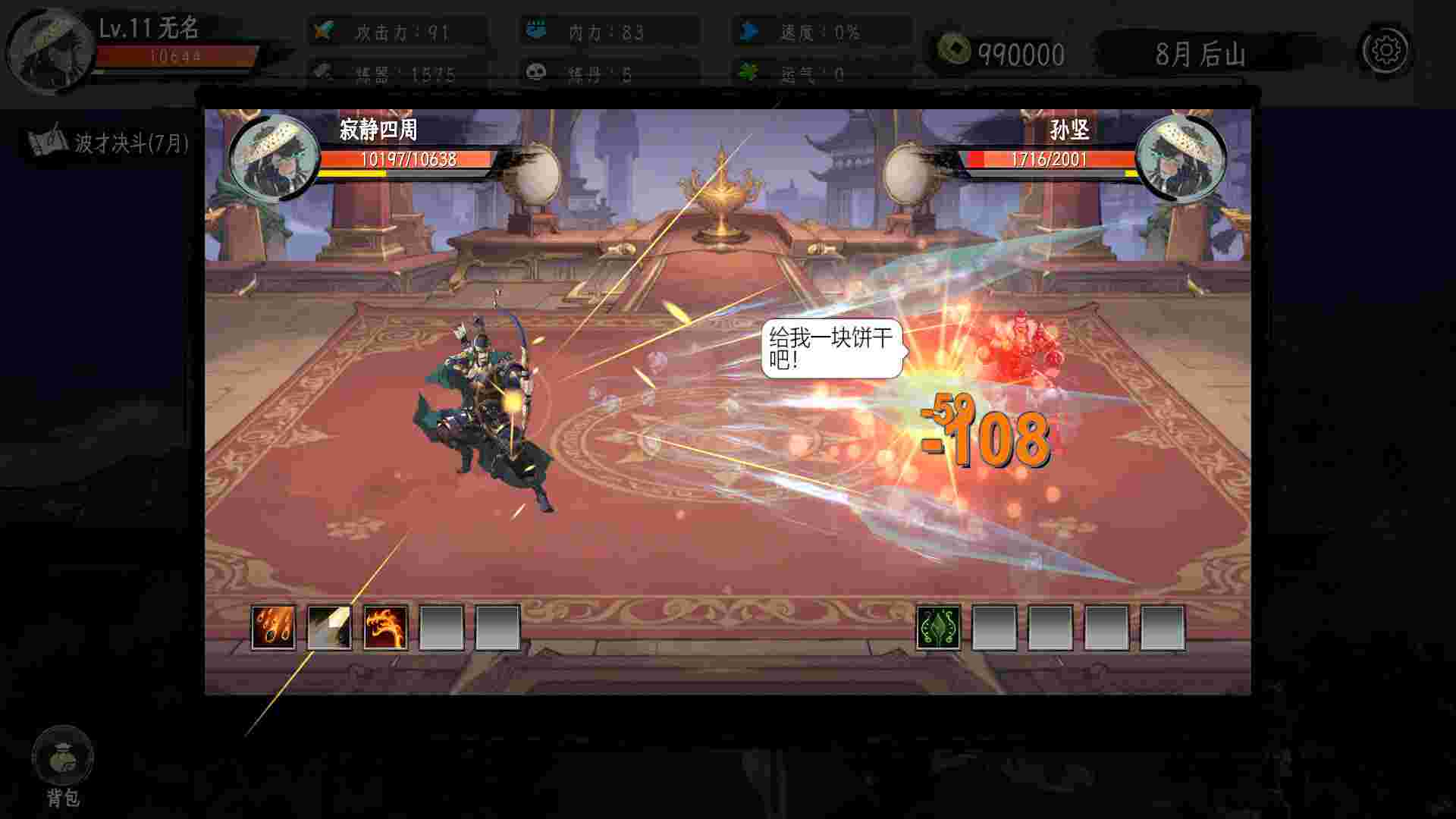 三国命途录/The Three Kingdoms Chronicles