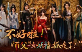 不好啦! 师父被女妖精抓走了! /Adventure in the Women’s Kingdom（更新至Build.22258419）