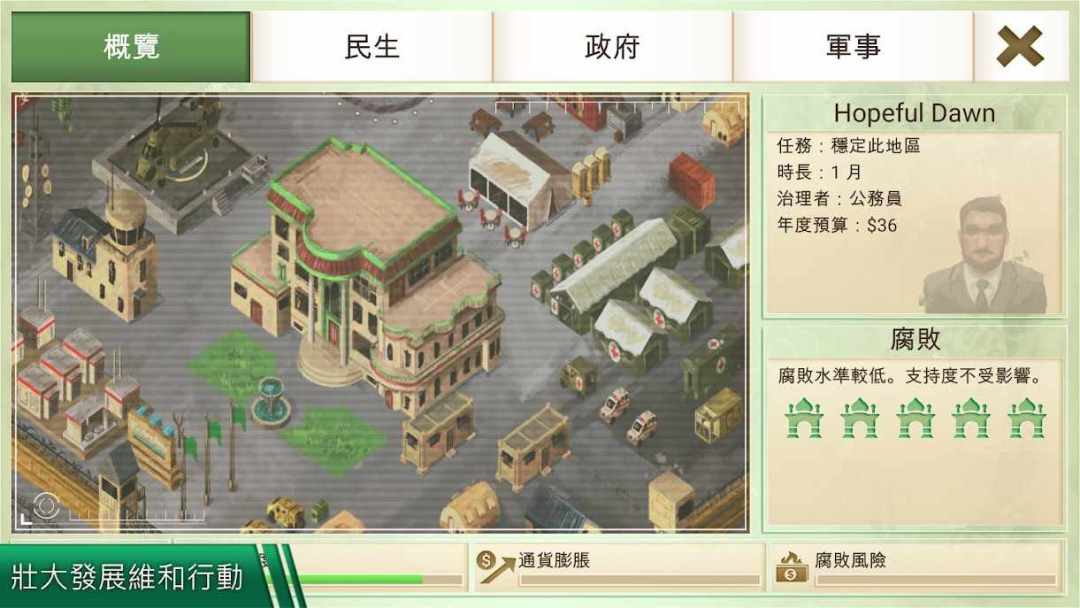 反叛公司 | 安卓直装【94M】