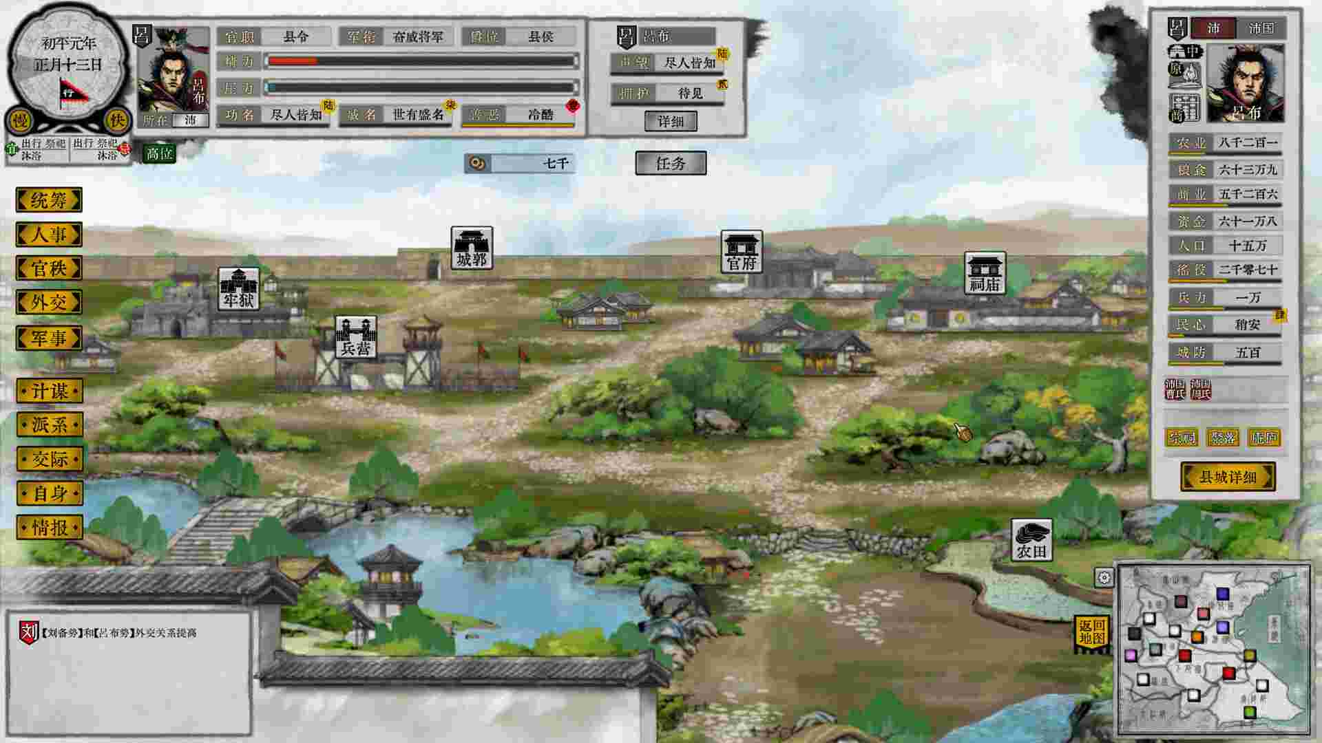 三国画卷/The ThreeKindoms Scroll（Build.21799396）