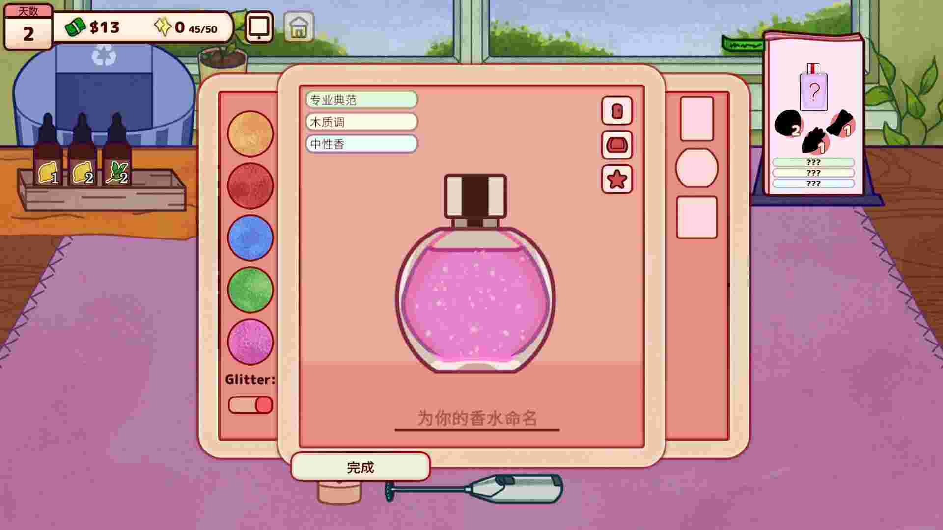 调香师小铺/Perfume Atelier（Build 21836082）