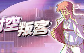 时空叛客/Anomaly Agent