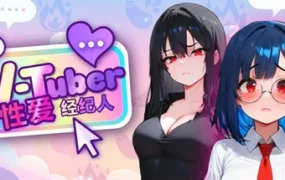 VTuber 性爱经纪人/Vtuber Sex Manager