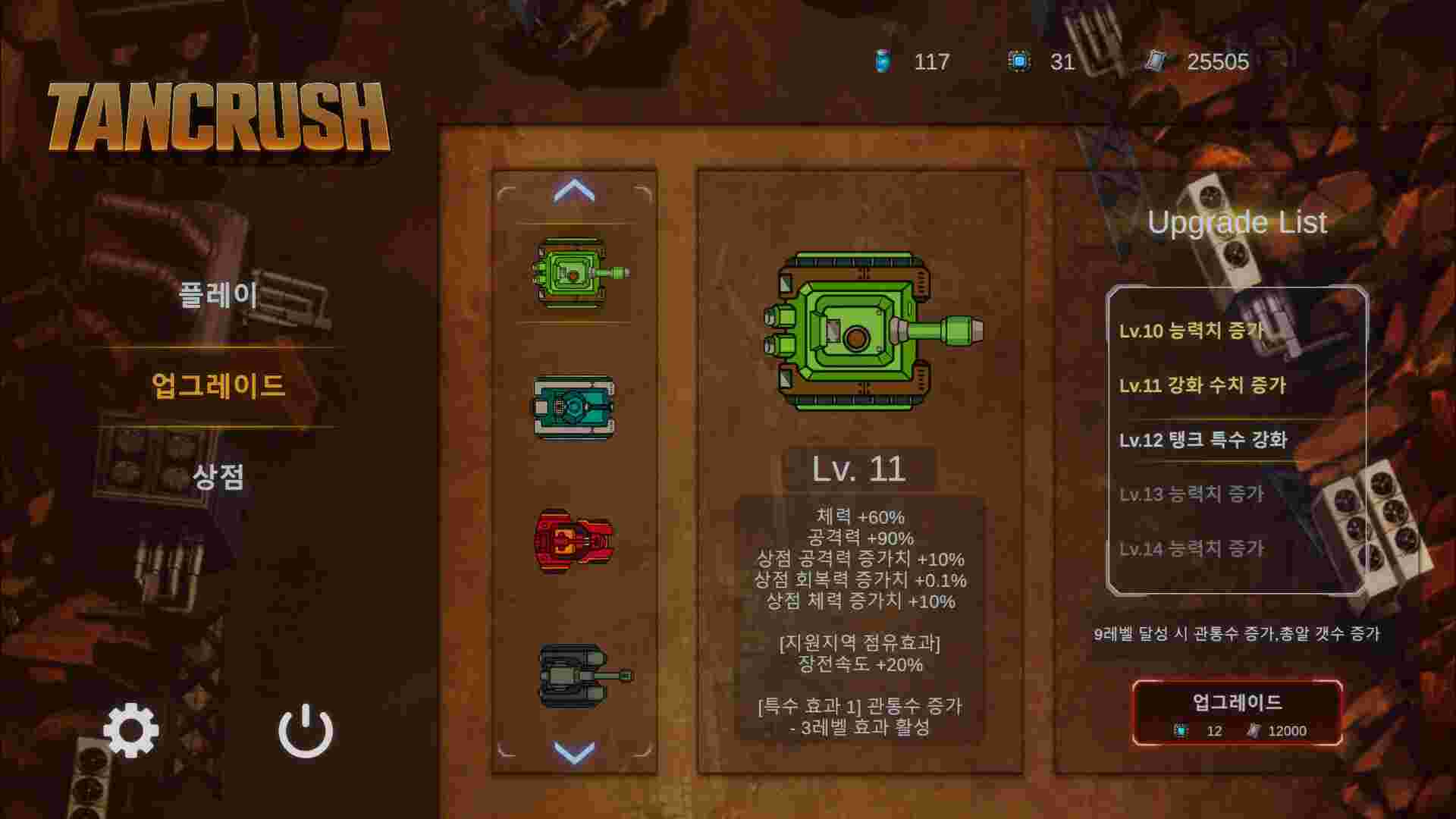 坦克碾压/TANCRUSH（Build 21928350）