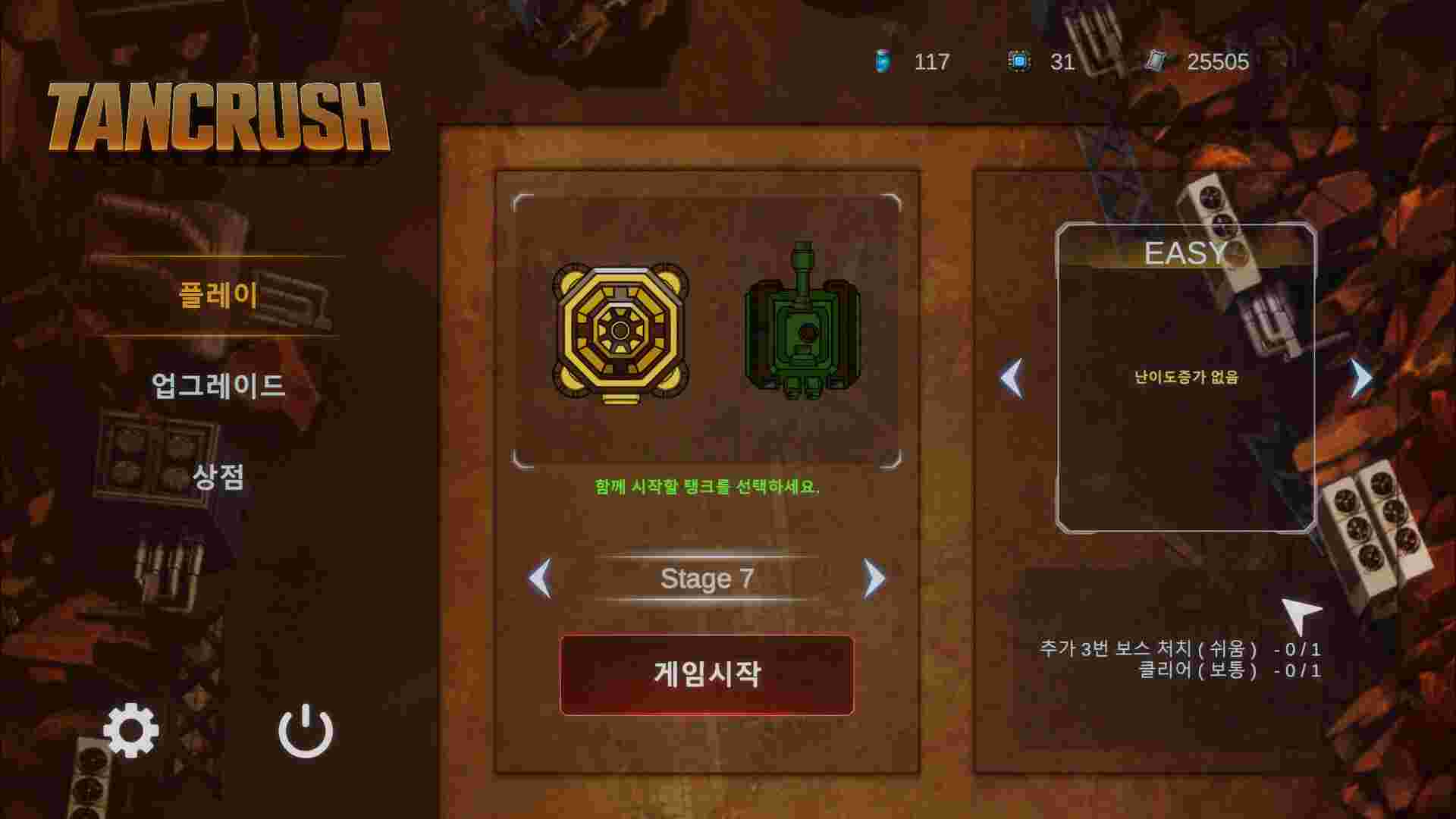 坦克碾压/TANCRUSH（Build 21928350）