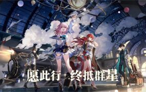 《崩坏：星穹铁道》绅士MOD整合包（更新至V4.0）