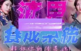渣男养成系统 – 破解版