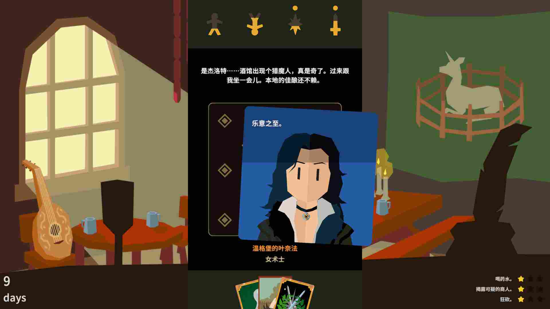 王权：巫师/Reigns The Witcher