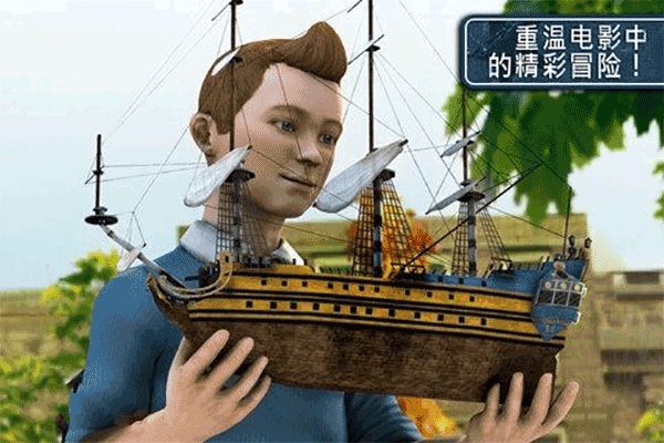 丁丁历险记独角兽号的秘密 | 安卓直装【900M】