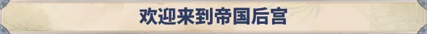 后宫绮梦Harem Fantasy（更新至v1.0.69）