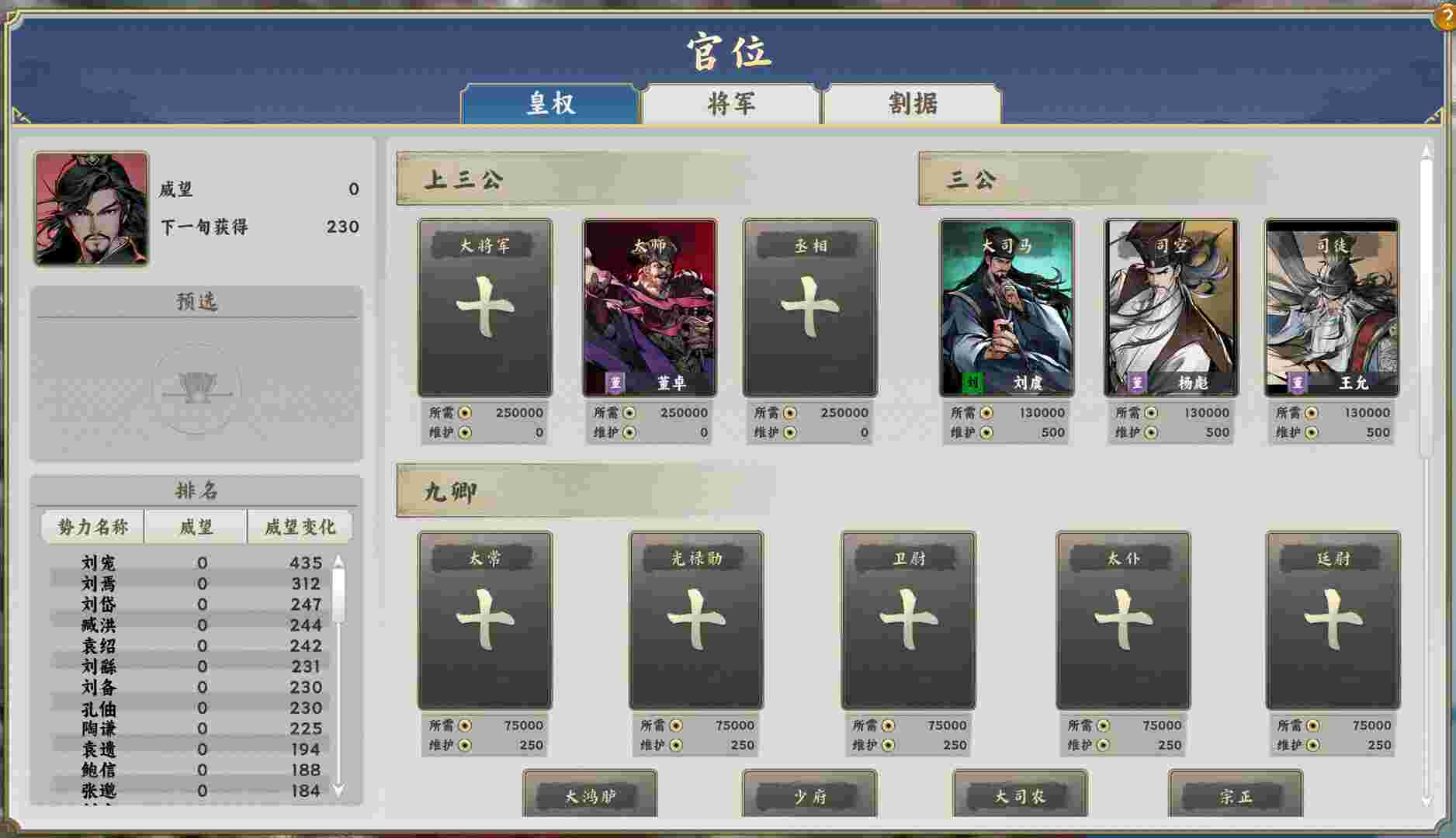 涿鹿汉末（Build.22146315）