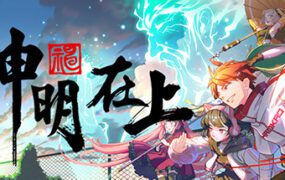 神明在上 / Zengeon
