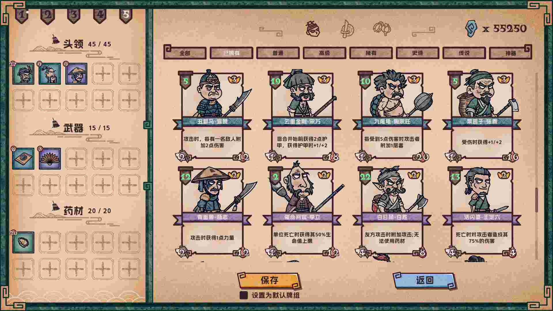 水浒绘卷/Water Margin Scroll（Build.22188765）