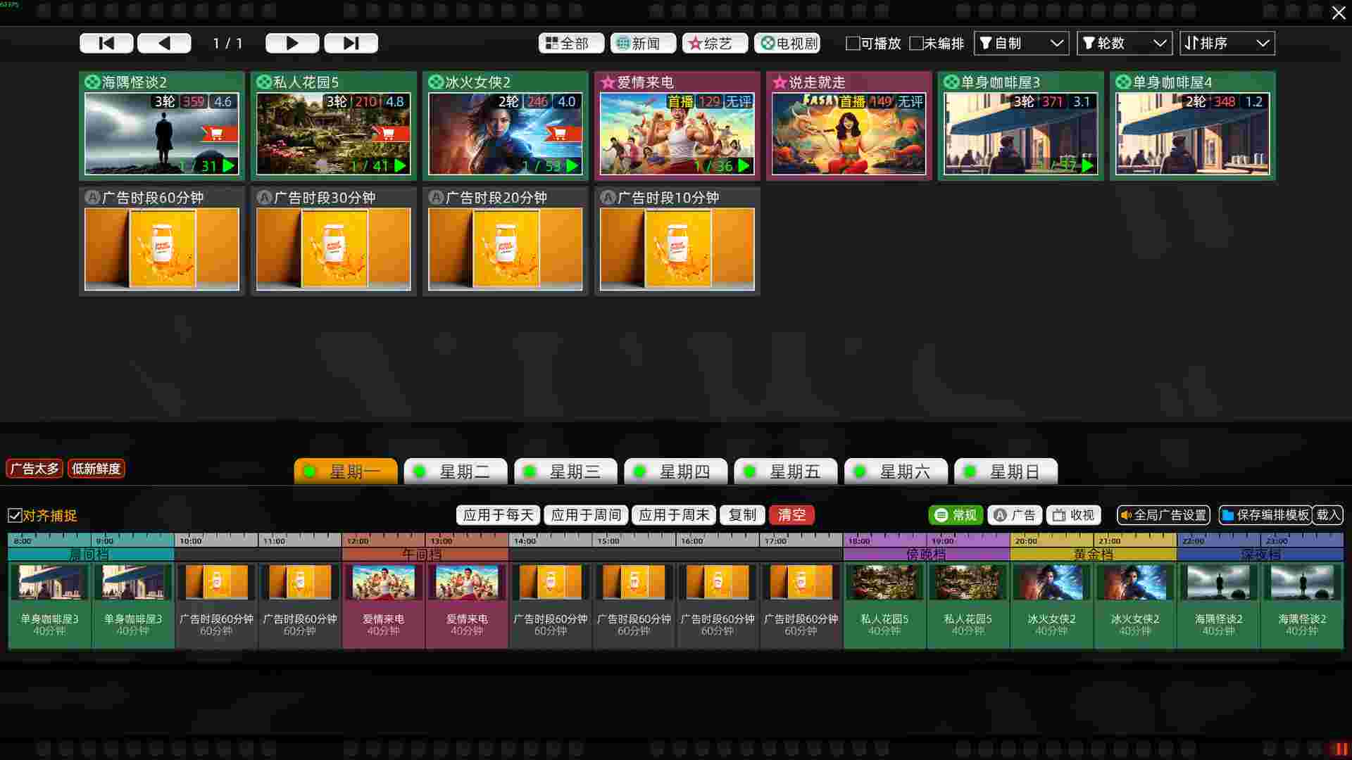 电视台模拟国/Entertainment Simulator（更新至V0.91.20）