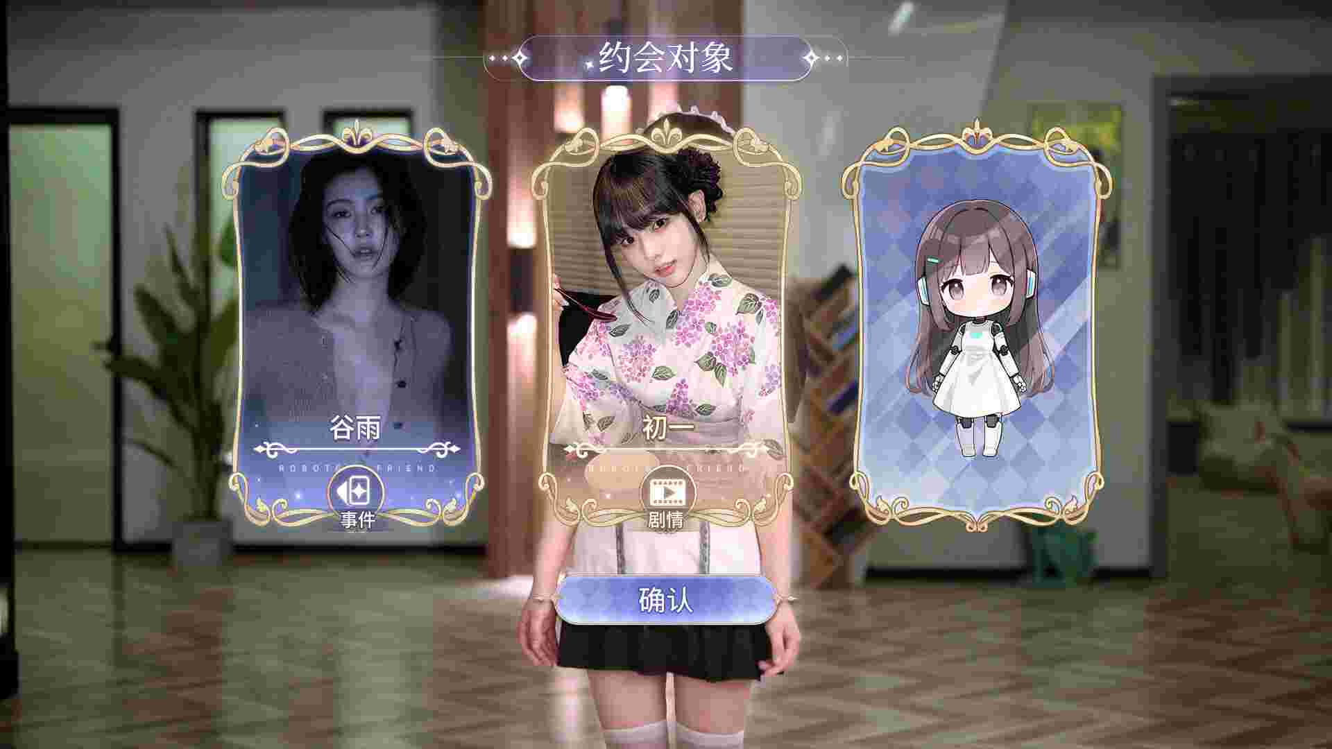 我的机器人女友/Robot Girlfriend（Build.22324255）