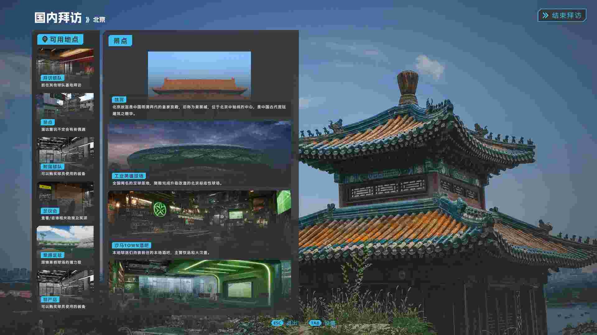 中国足球模拟器/Chinese Football Simulator（版本号：Build.22321607）