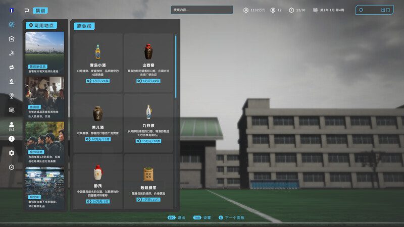 中国足球模拟器/Chinese Football Simulator（版本号：Build.22321607）