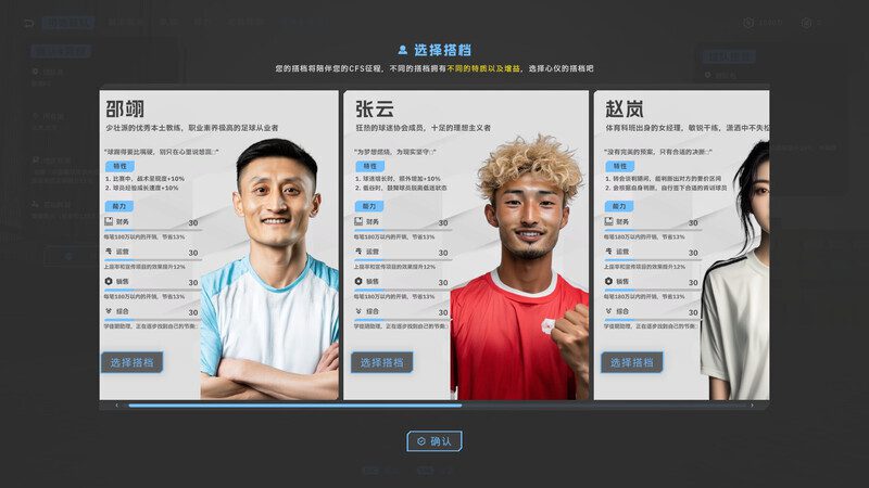 中国足球模拟器/Chinese Football Simulator（版本号：Build.22321607）