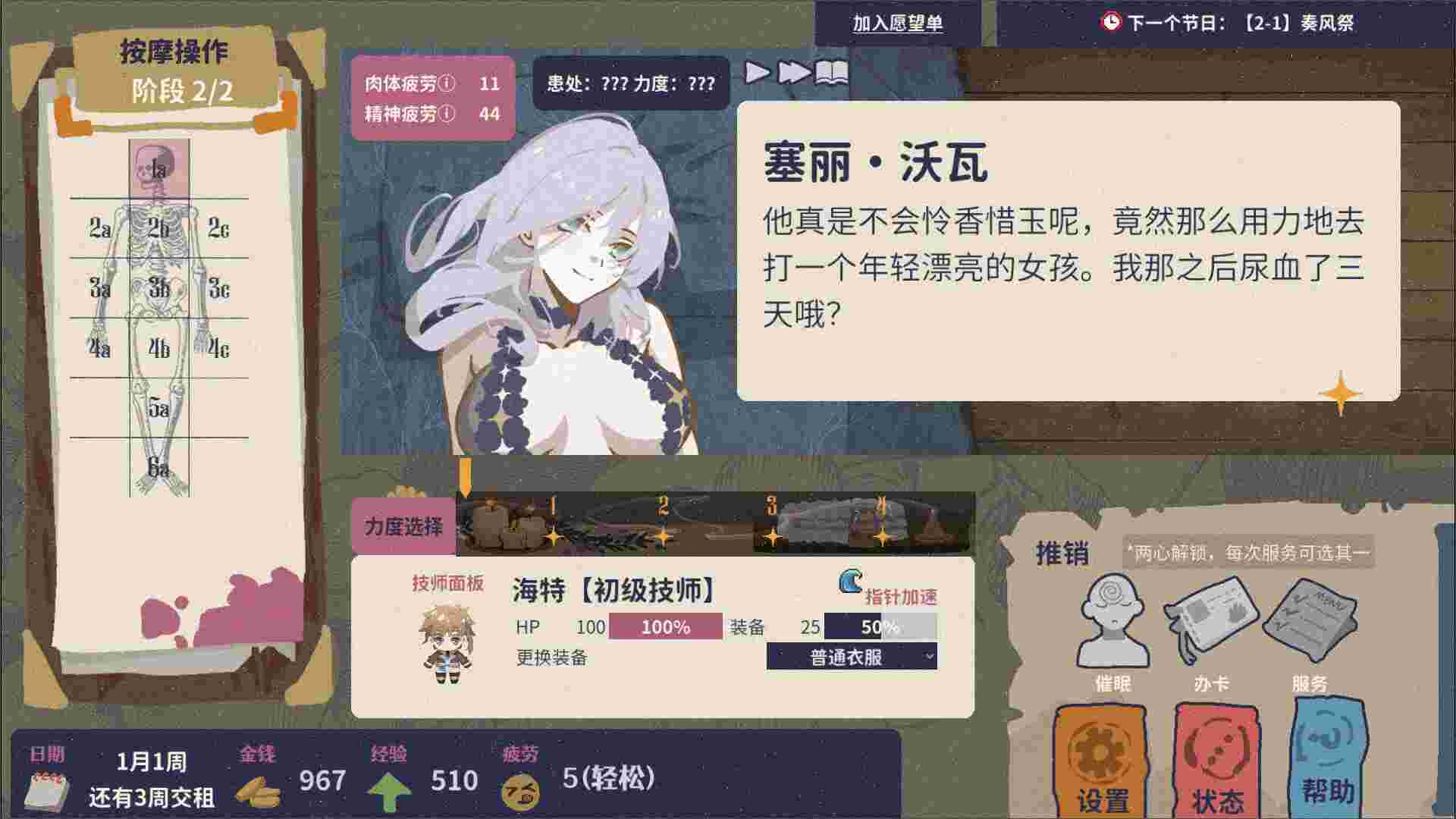 按摩大师/Magical Massage（版本v1.8.2）