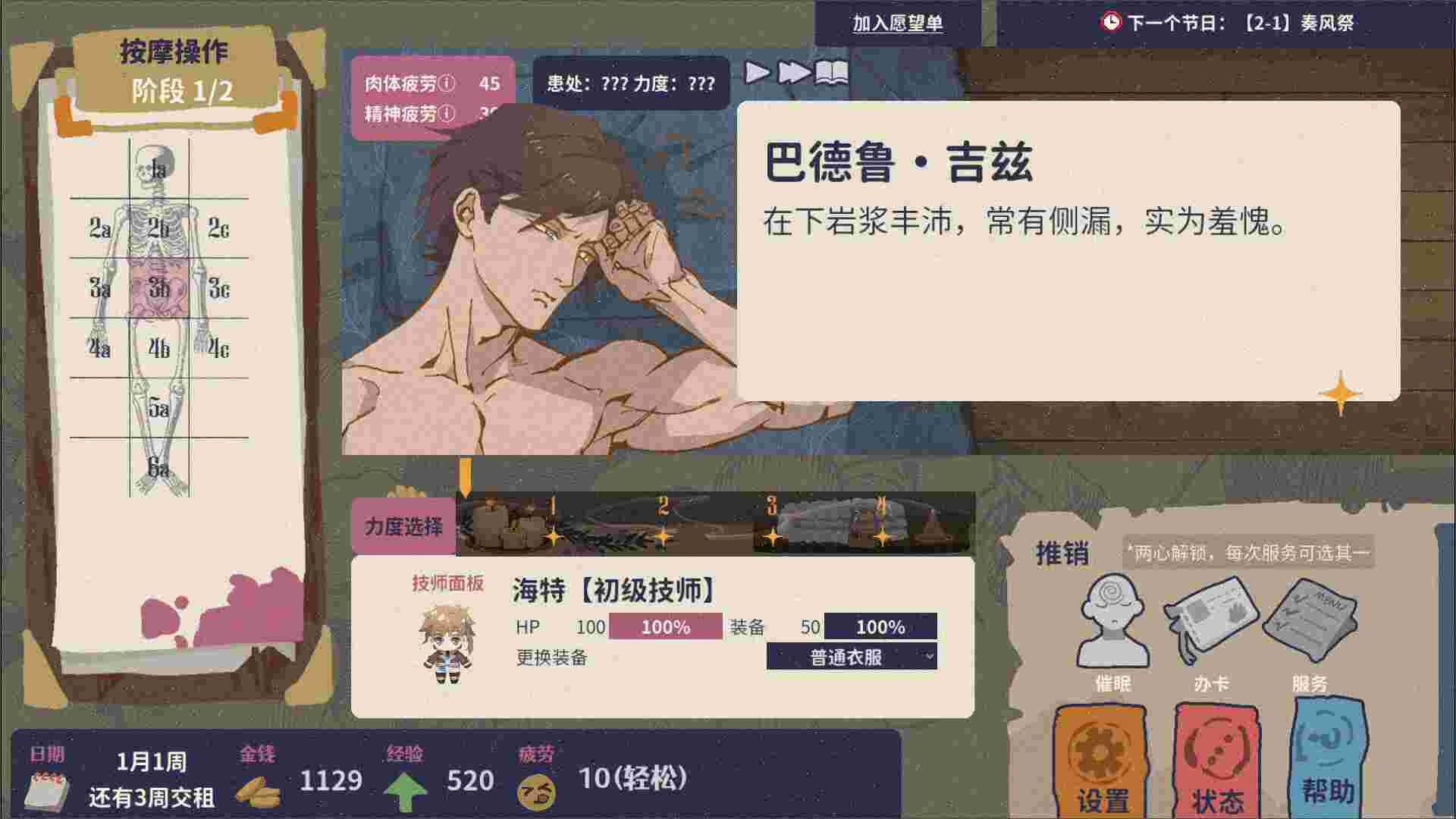 按摩大师/Magical Massage（版本v1.8.2）