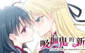 吸血鬼的新娘/The Vampire’s Bride: A bride who gets married to vampdoll