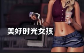 《模拟人生4》美好时光女孩/Good Time Girls（v0.97兼容1.121-1.122）