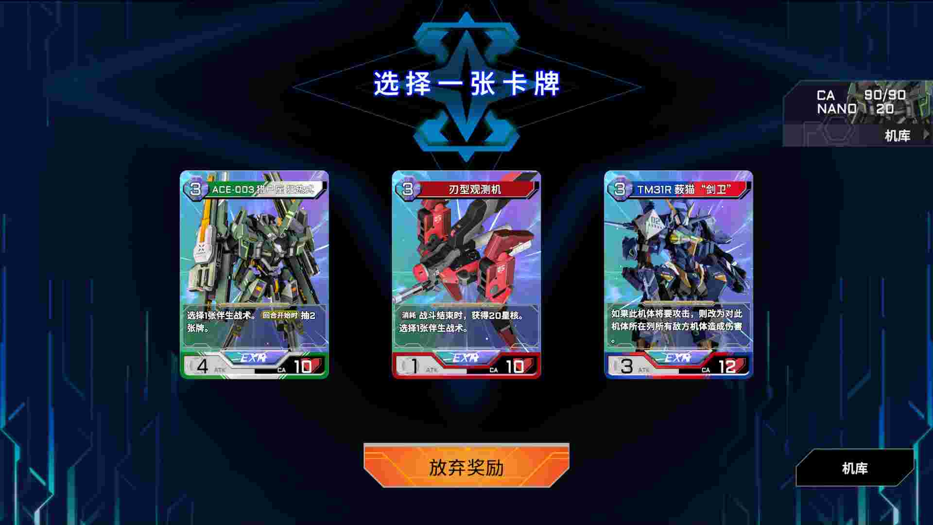 王牌战略：机甲新星/ACE Strategy: Mecha Nova（v1.1.0）