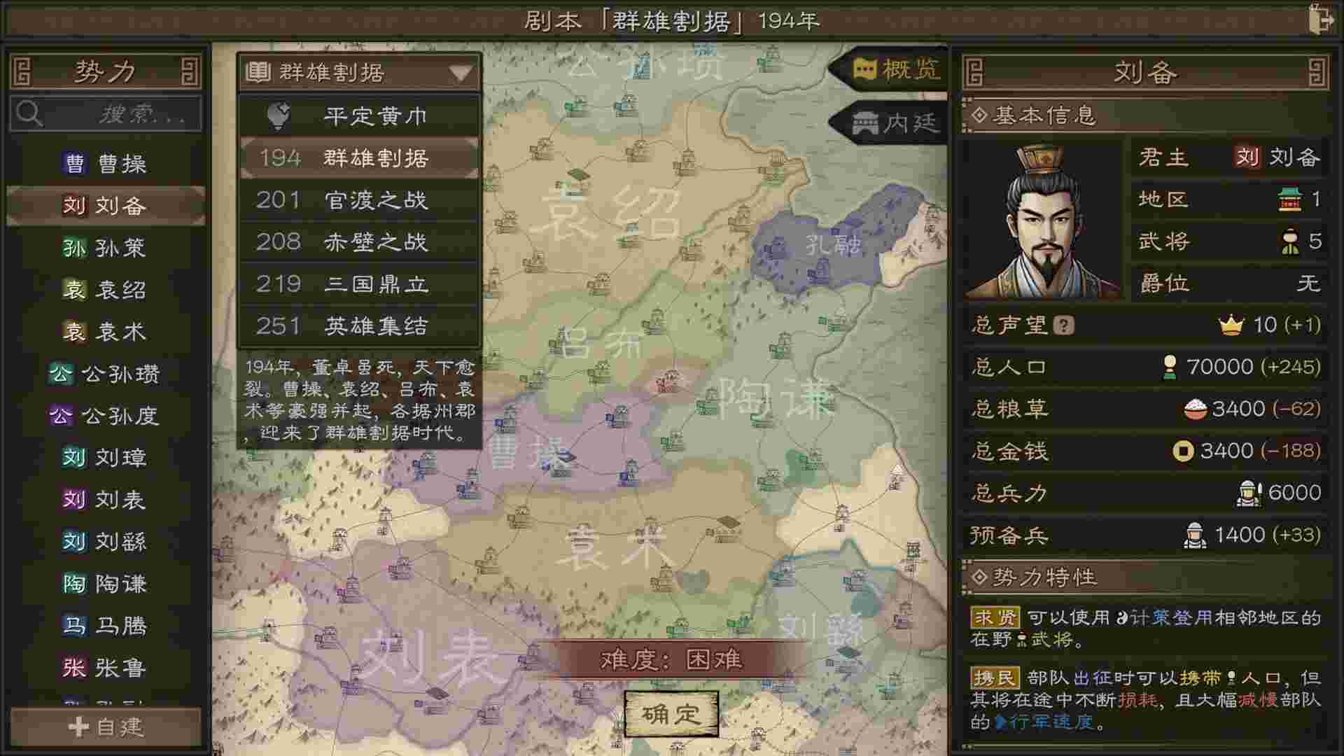 沙盘战争：三国/SandTable War Three Kingdoms（Build.22961898）