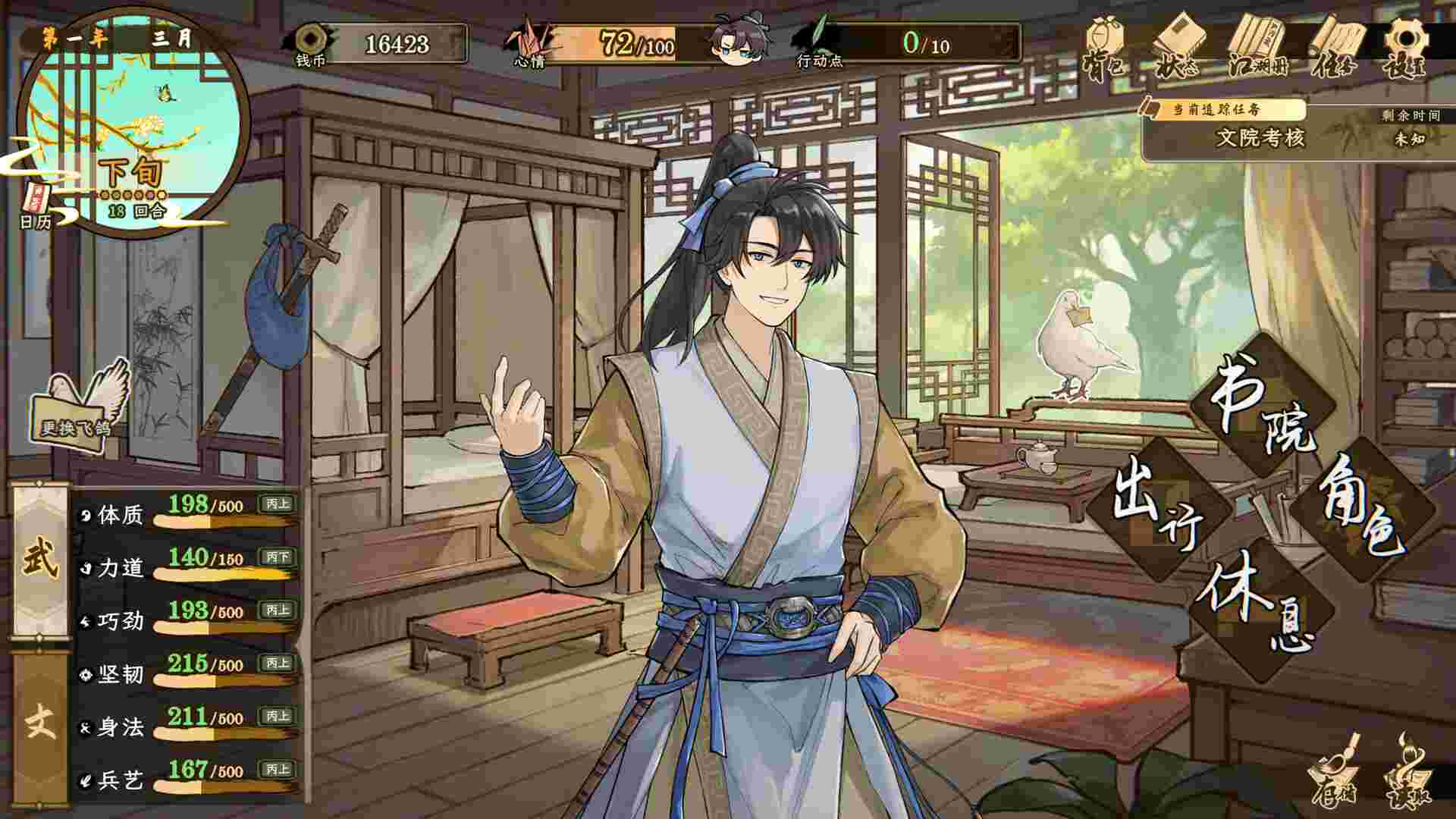 明镜江湖行：朔风起/Tales of Justice Academy: Winds Arise（更新至Build.23919216）