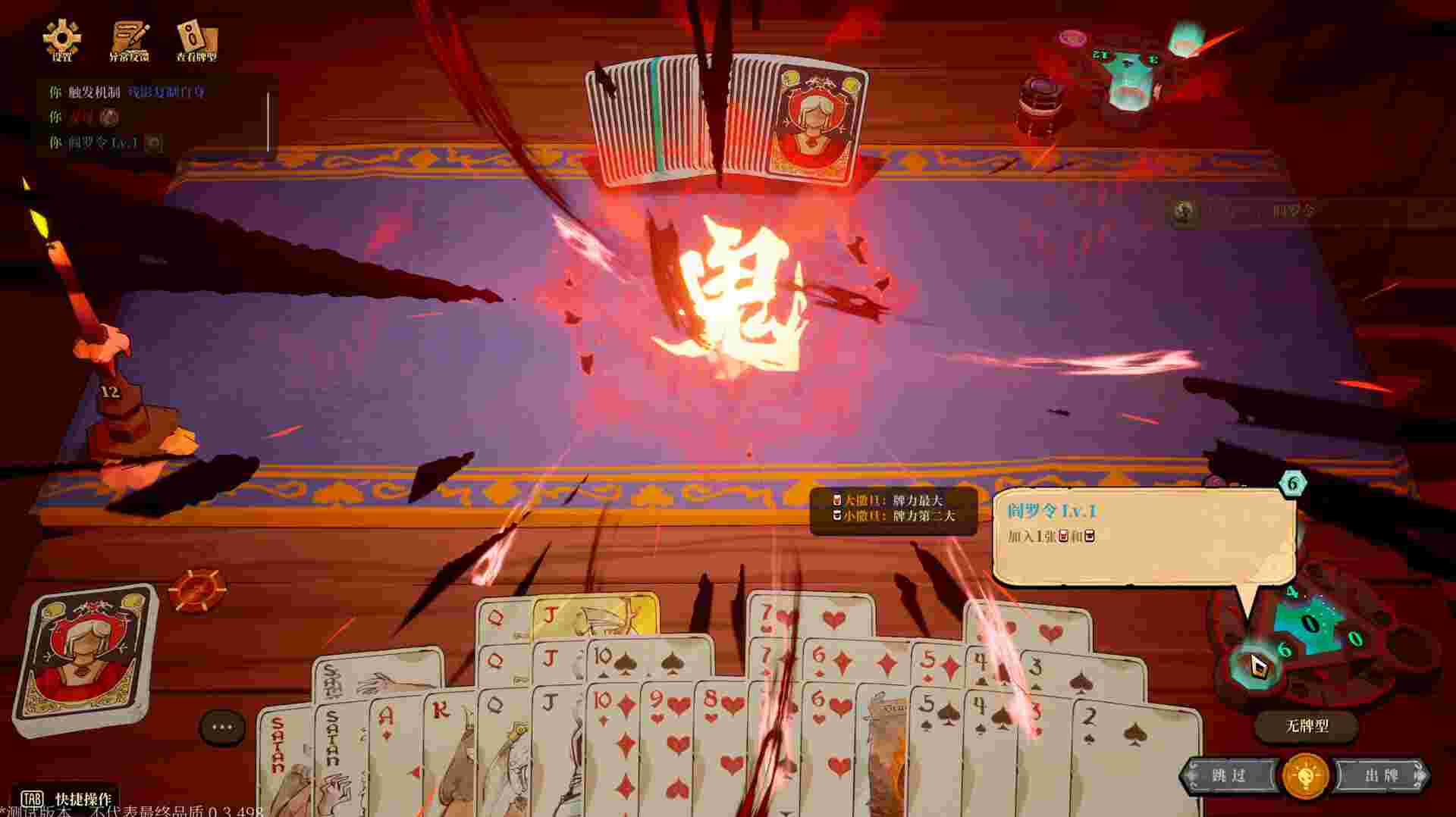 恶魔牌/Apokerlypse（Build.23008094）