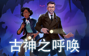 古神之呼唤 / Call of the Elder Gods