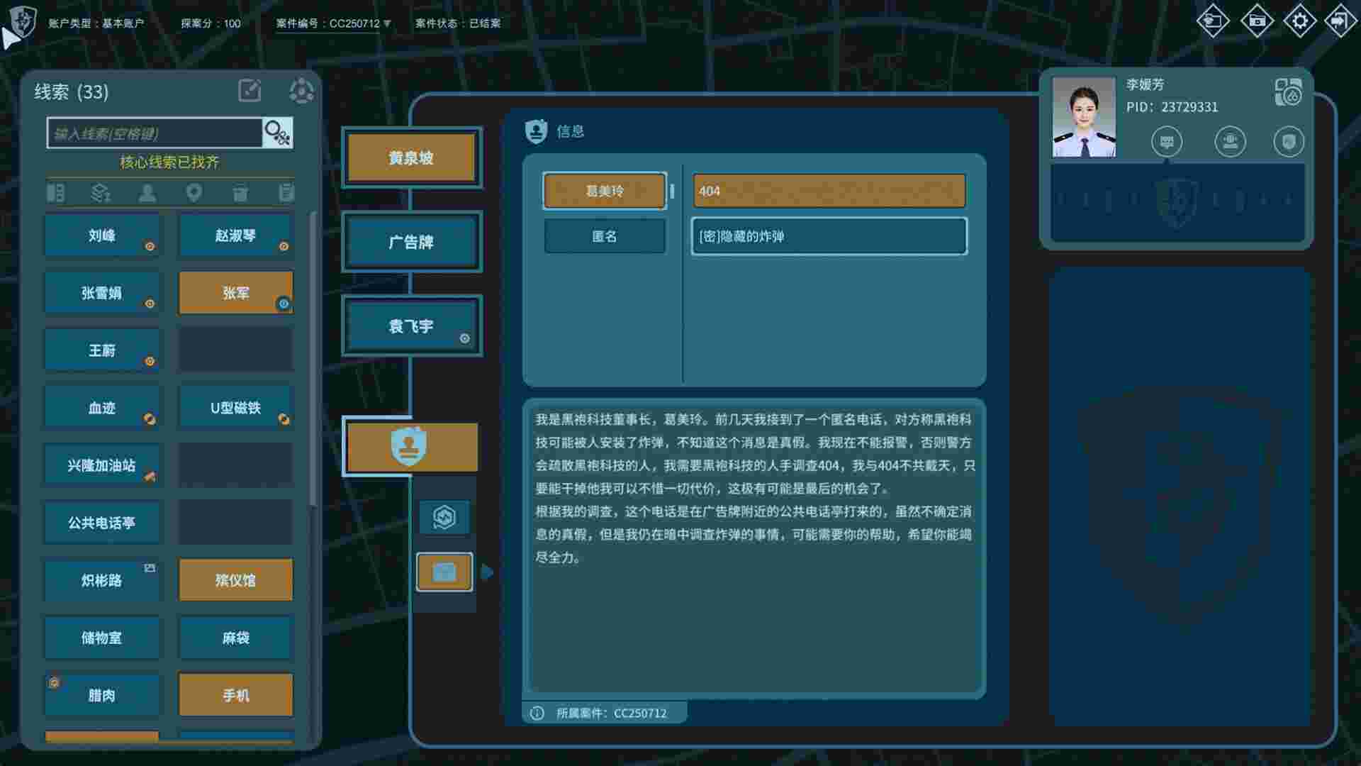 真探3/Case Cracker3（Build.23199585）