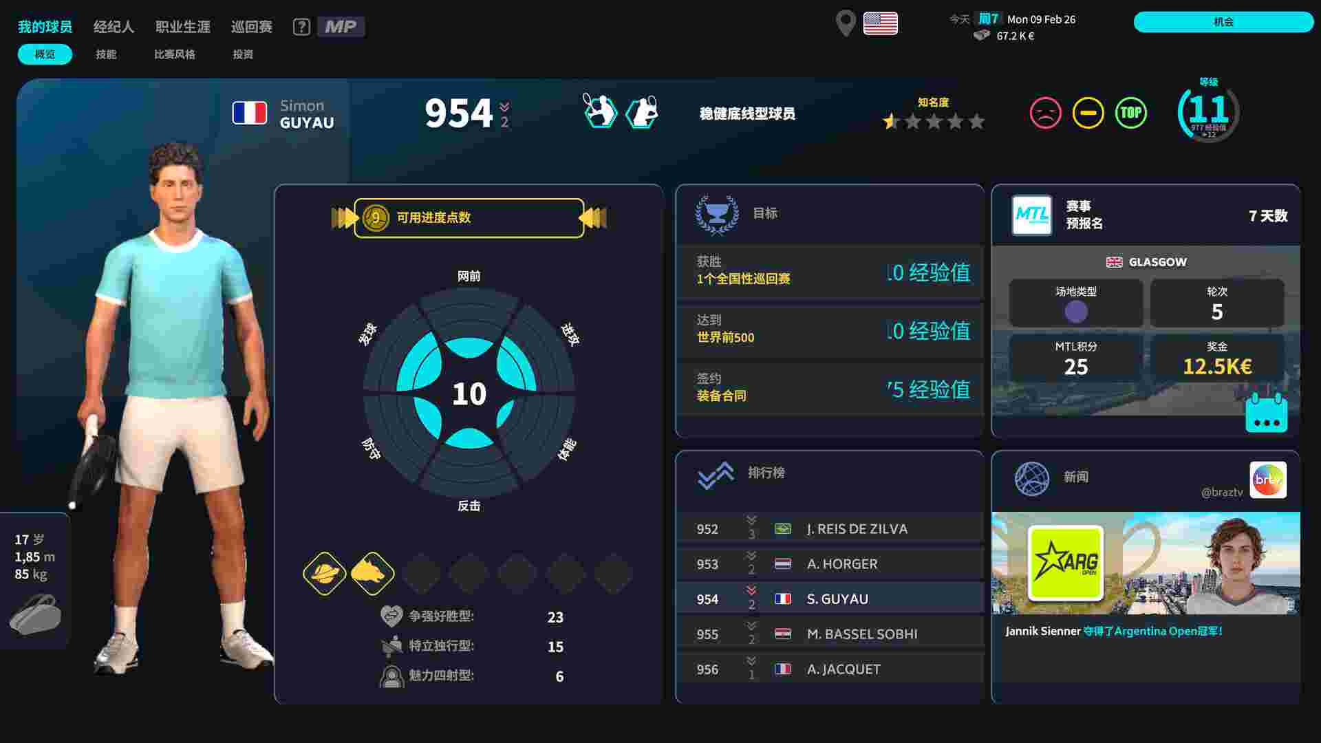 网球经理26/Tennis Manager 26（Build.23217026）