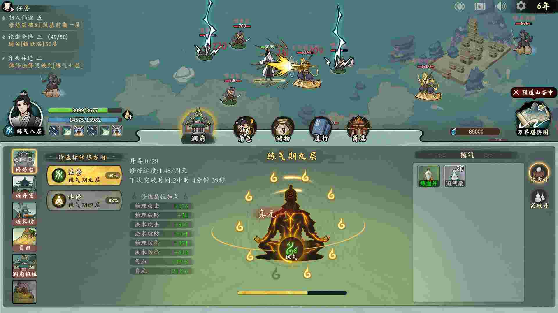 我自成道/I Am The Dao（v0.6.01）