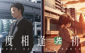 几度相逢若初见/NICE TO MEET YOU, AGAIN（更新至v1.04b）