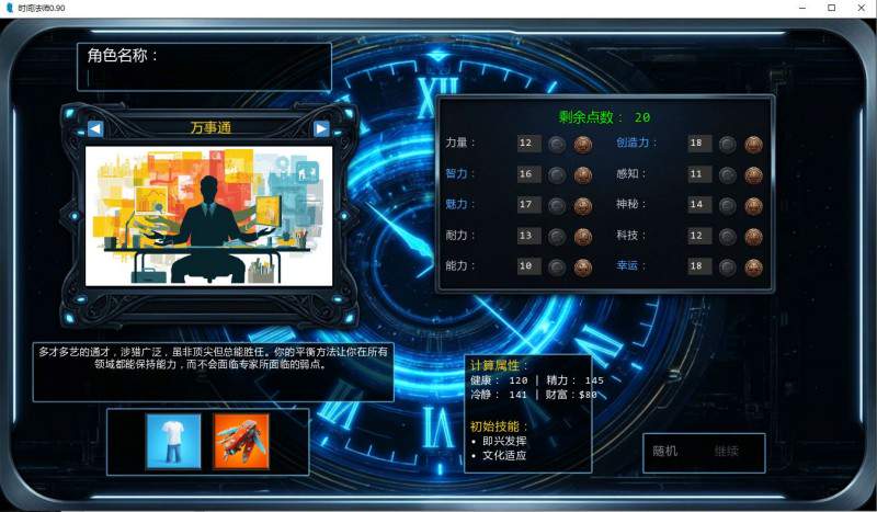 时间法师 | 安卓直装【2.3G】