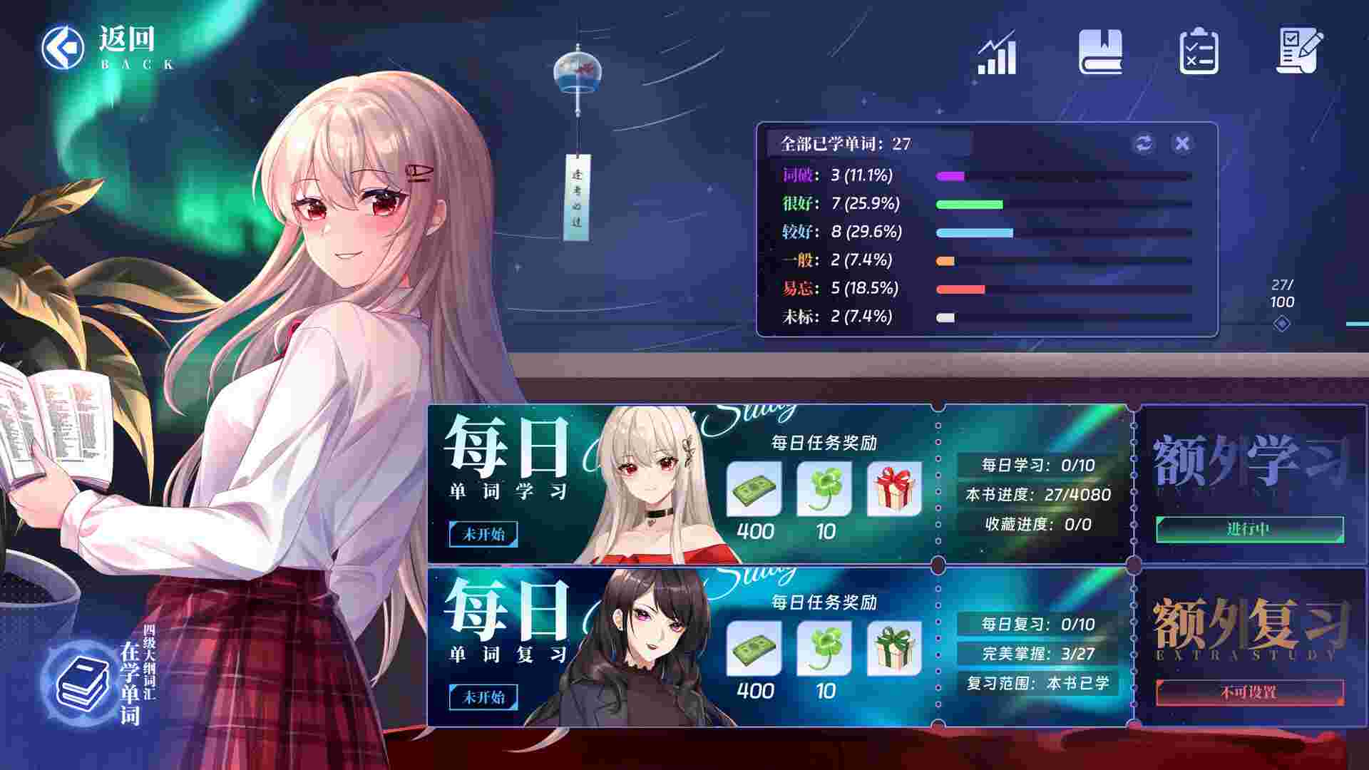 万词破 – 单词女友/WCP Word Girlfriend（更新至Build.23814653）