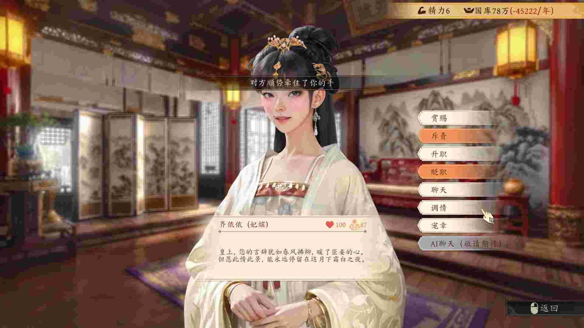 吾皇万岁/Long Live The Emperor（更新至Build.24060819）