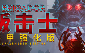 叛击士 装甲强化版/Brigador Deluxe Edition（版本v1.63）