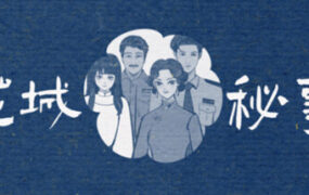 花城秘事/THE TALE OF SPRING CITY（版本Build.23193870）