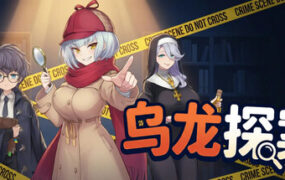乌龙探案/Dead Wrong Detective