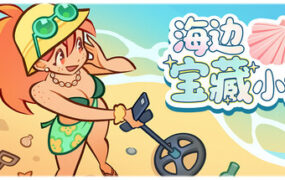 海边宝藏小铺/Treasure Beach