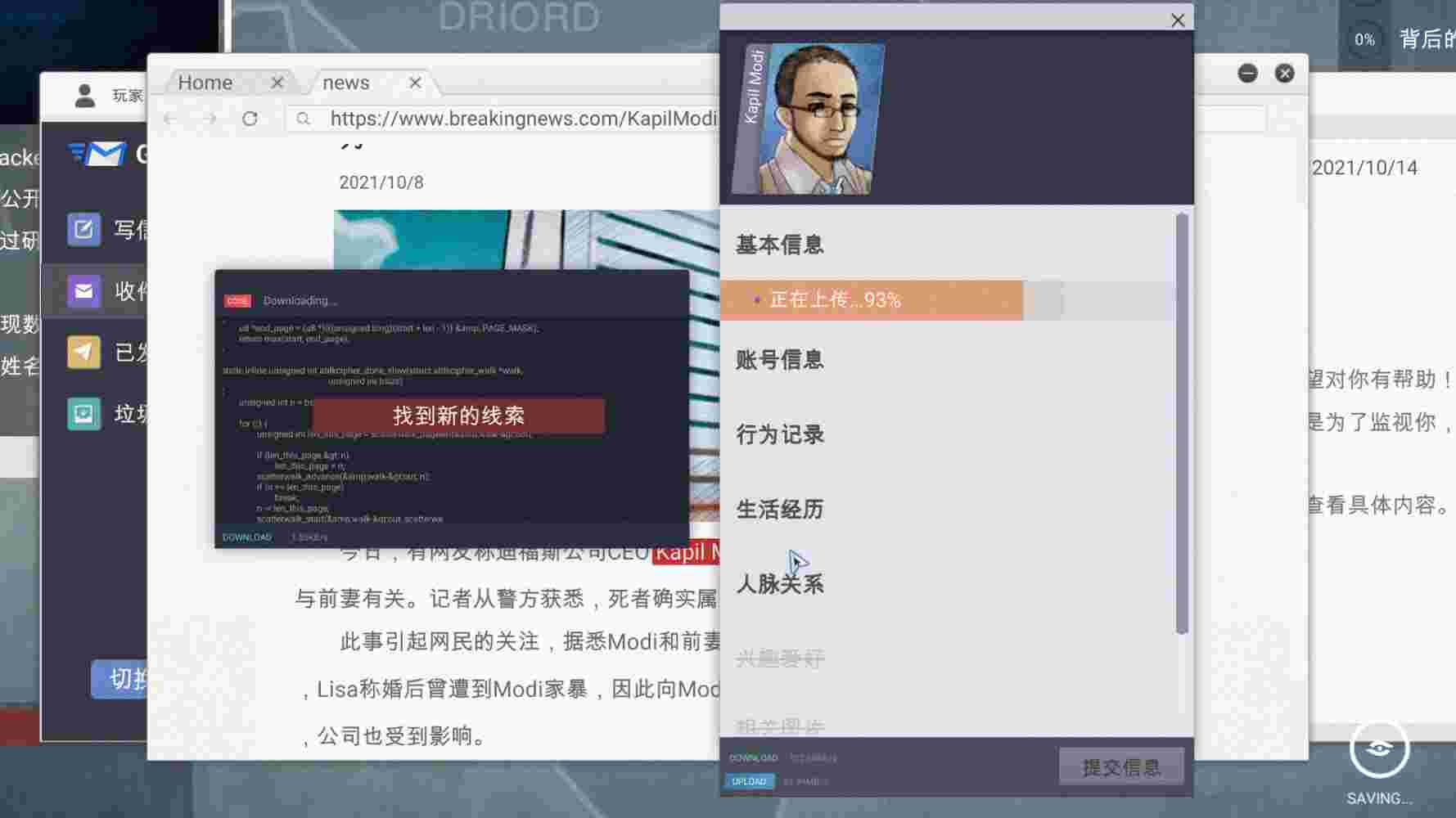 全网公敌/Cyber Manhunt（v1.3.93）