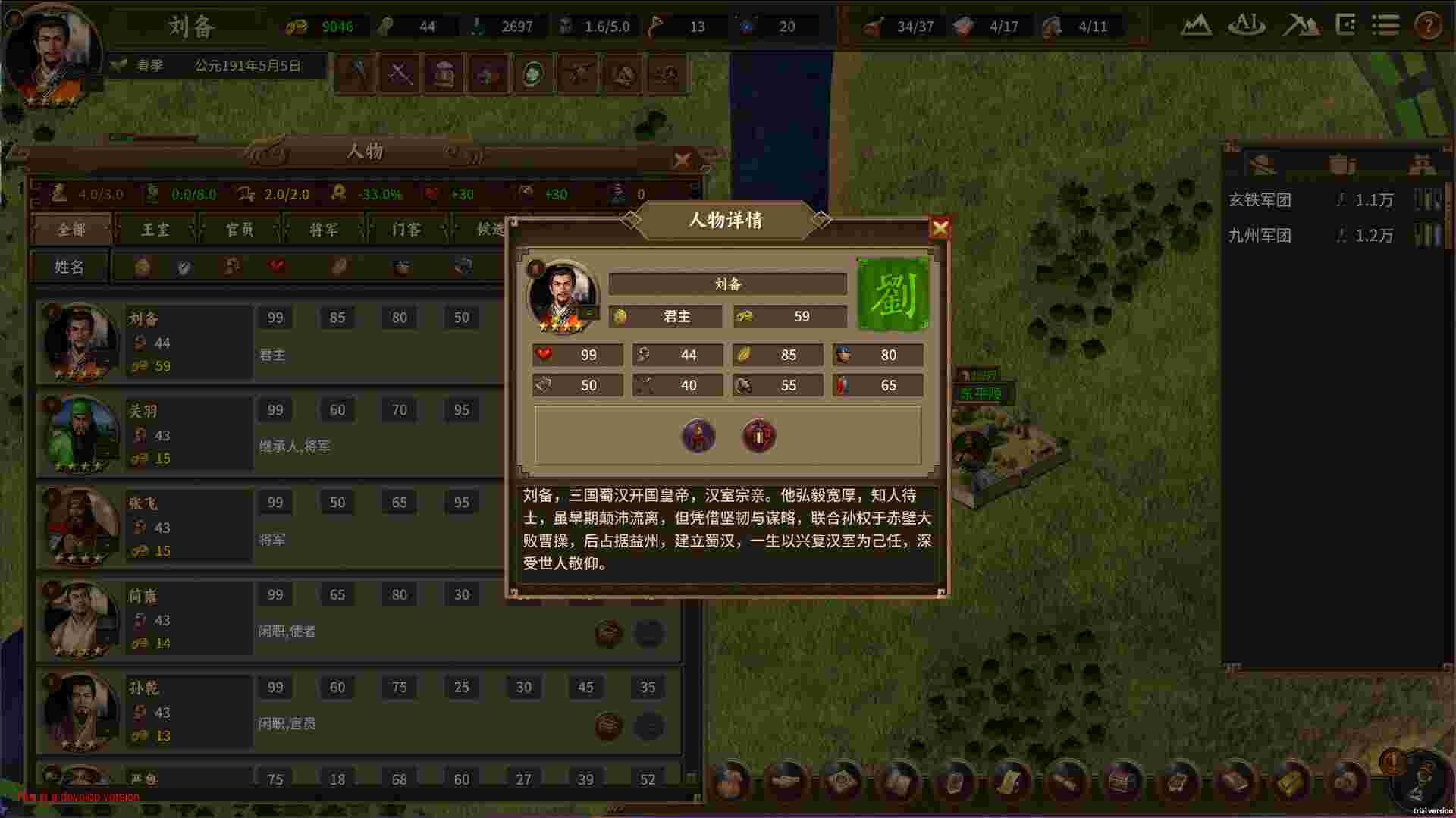 宏图策：三国（Build.23954198）
