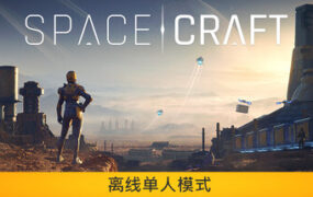 星际征程/SpaceCraft（Build.23934817）