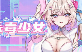 杀毒少女/Antivirus Girl（Build.24001468）