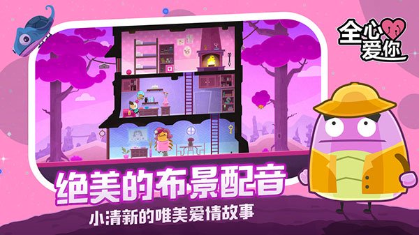 全心爱你 | 安卓免安装版【282M】