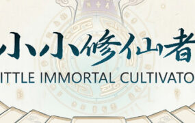 小小修仙者/Little Immortal Cultivator（版本号为Build.23700703）