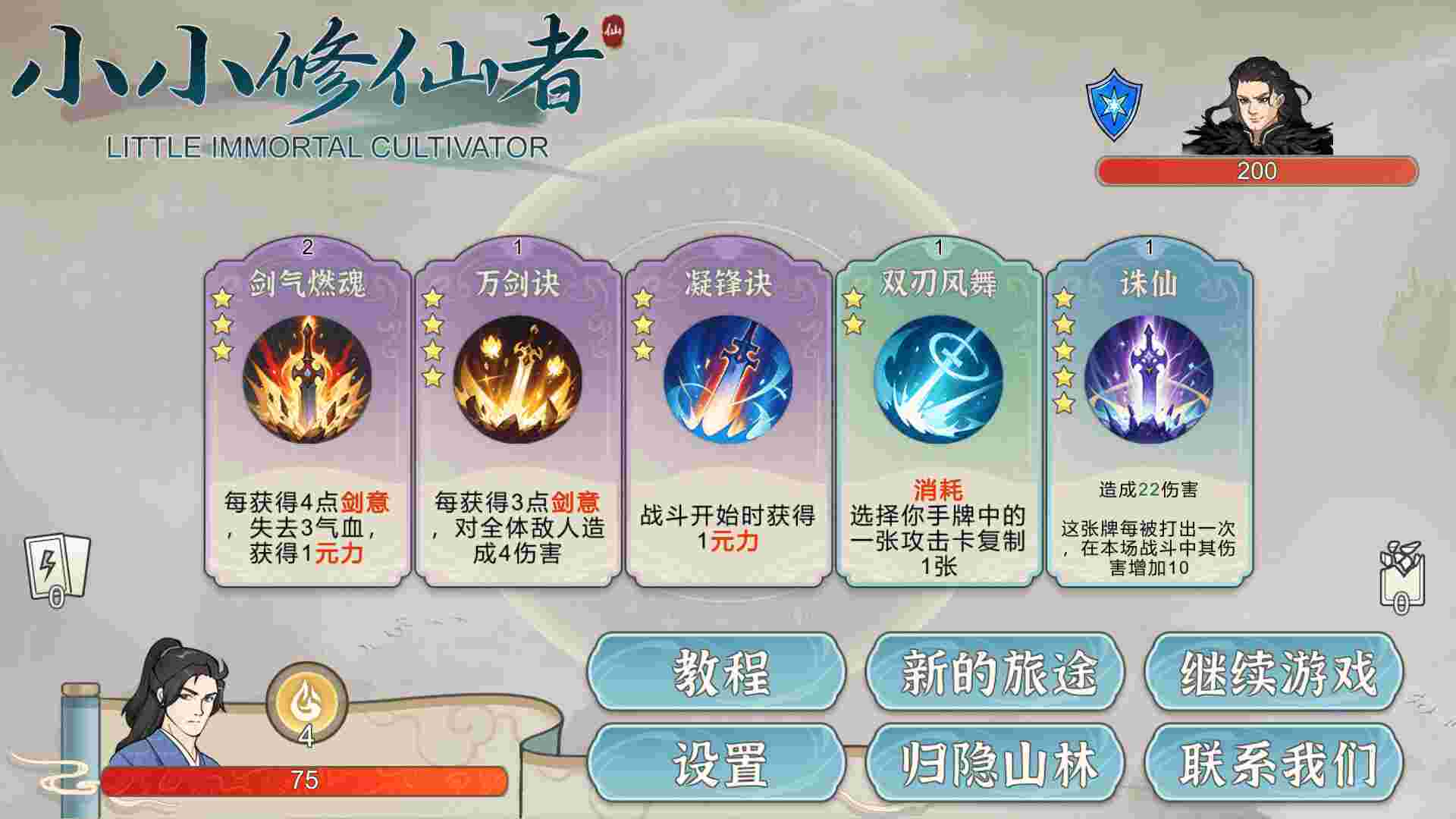 小小修仙者/Little Immortal Cultivator（版本号为Build.23700703）