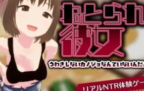 真实的NTR -我那不为人知的女友的放荡面容
